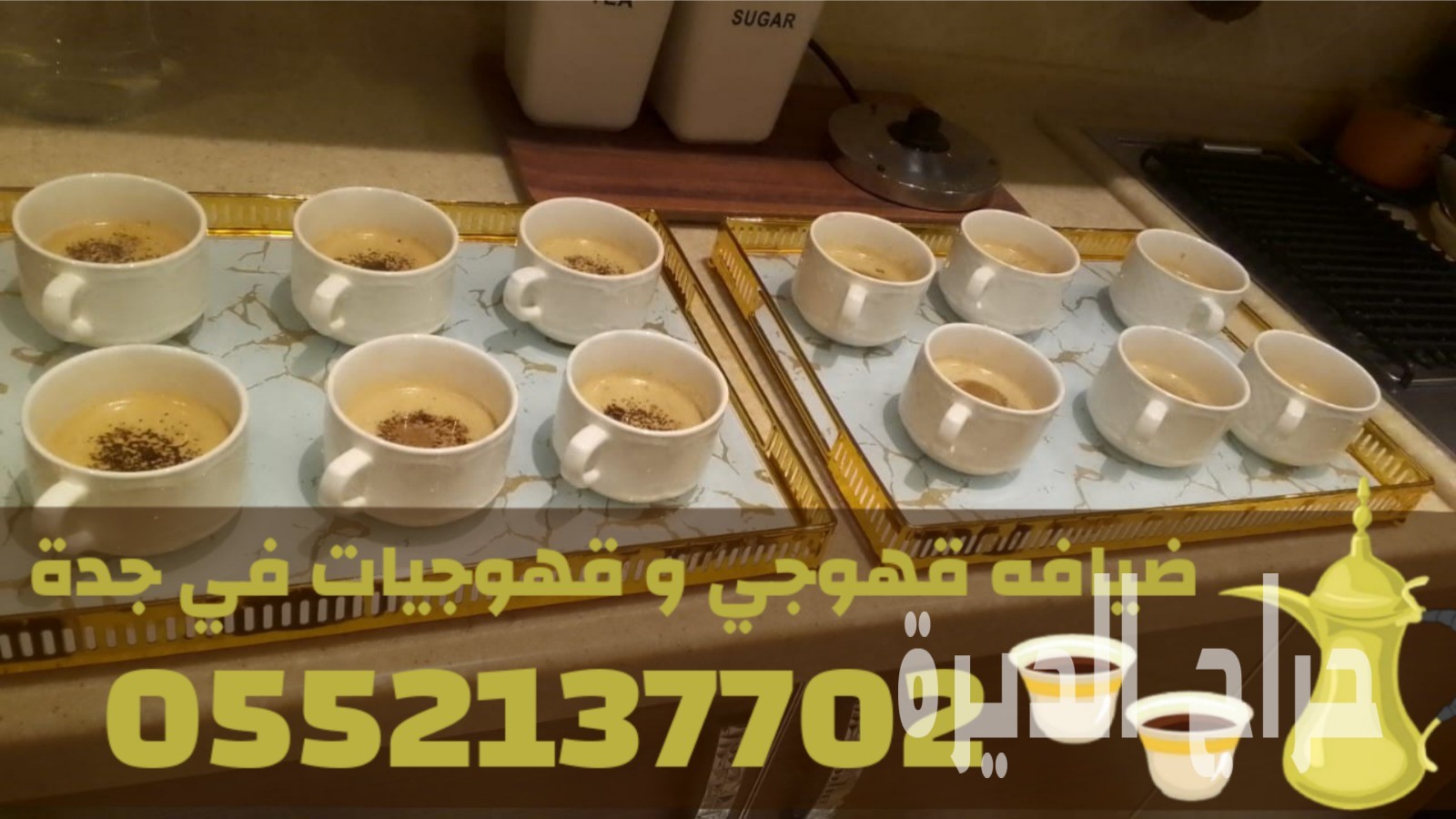 صبابين قهوة ومباشرات قهوة في جدة